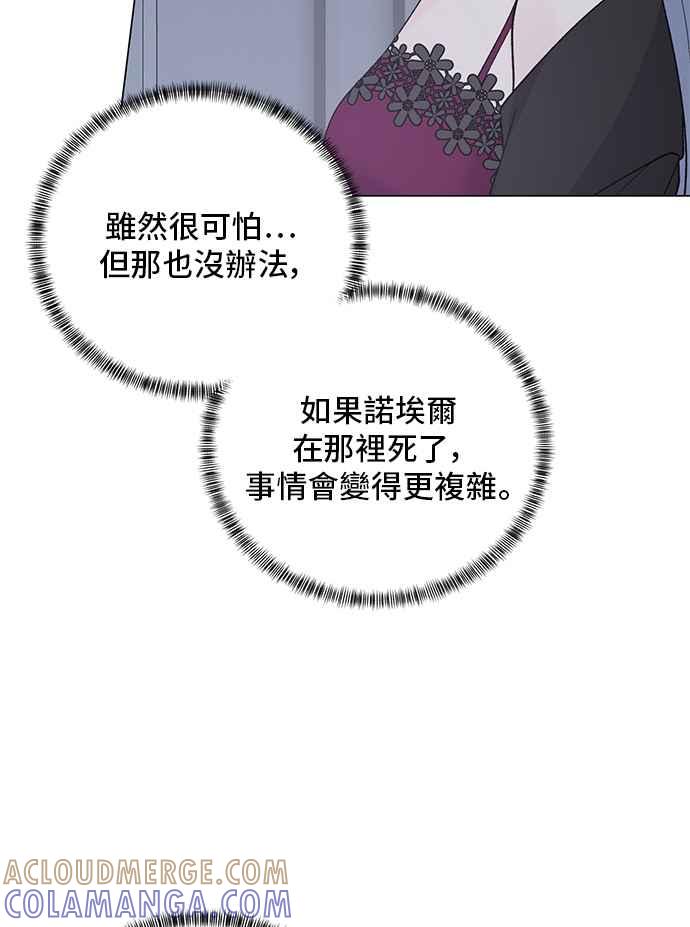 《恶女也能当上女主角》第53话 第43页