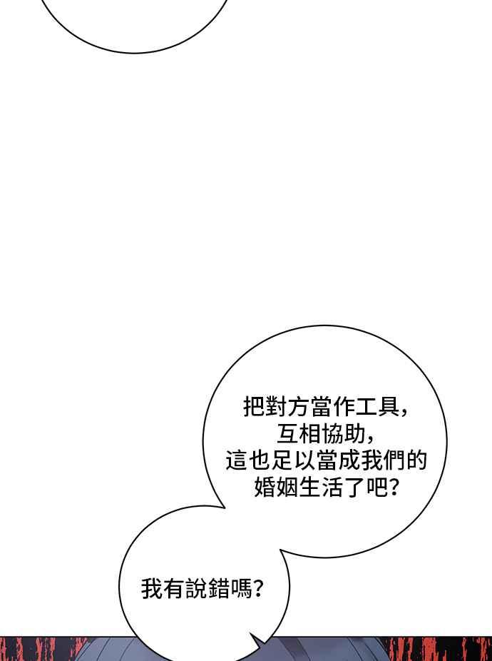 《恶女也能当上女主角》第53话 第47页