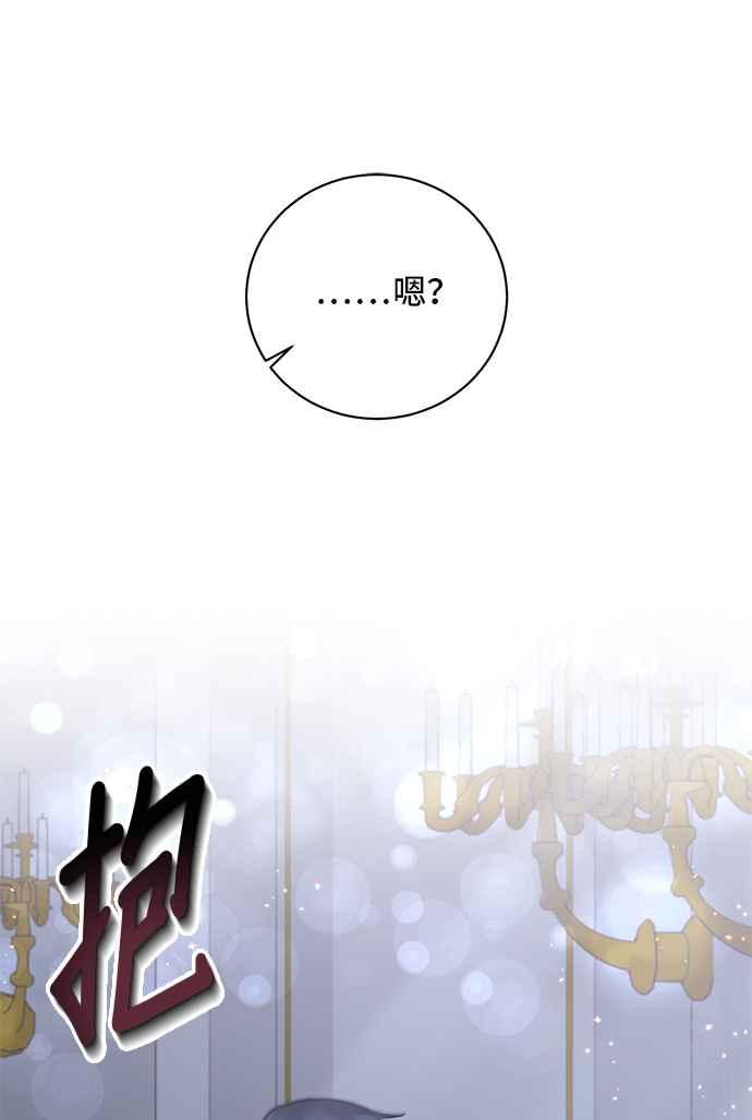《恶女也能当上女主角》第53话 第51页