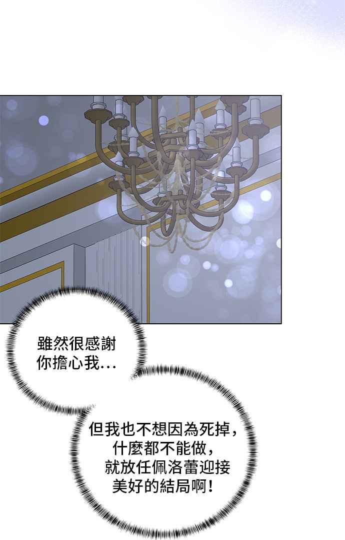 《恶女也能当上女主角》第53话 第39页