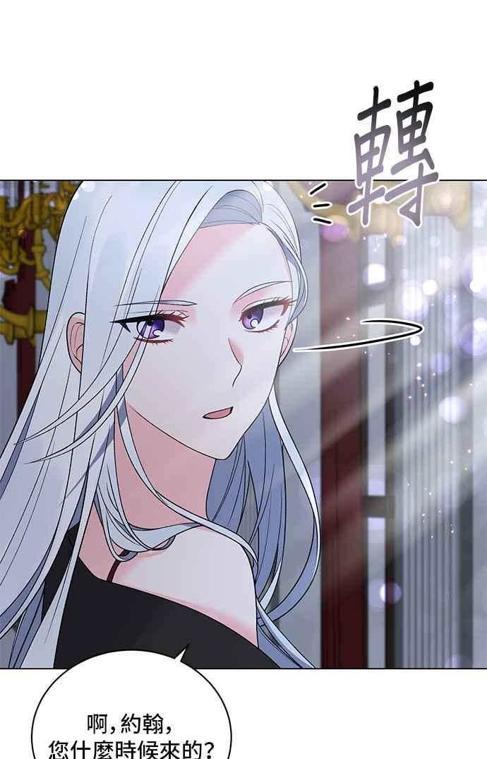 《恶女也能当上女主角》第53话 第3页