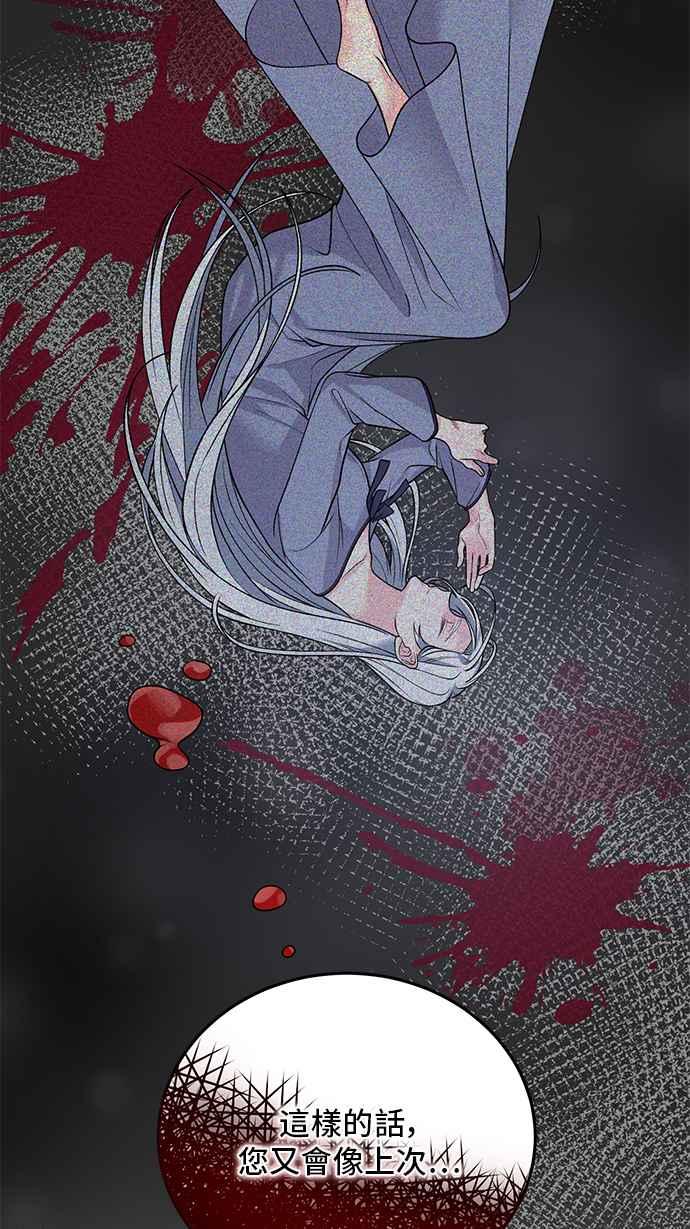 《恶女也能当上女主角》第53话 第23页
