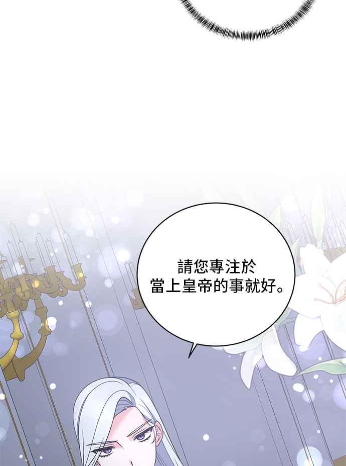 《恶女也能当上女主角》第53话 第45页