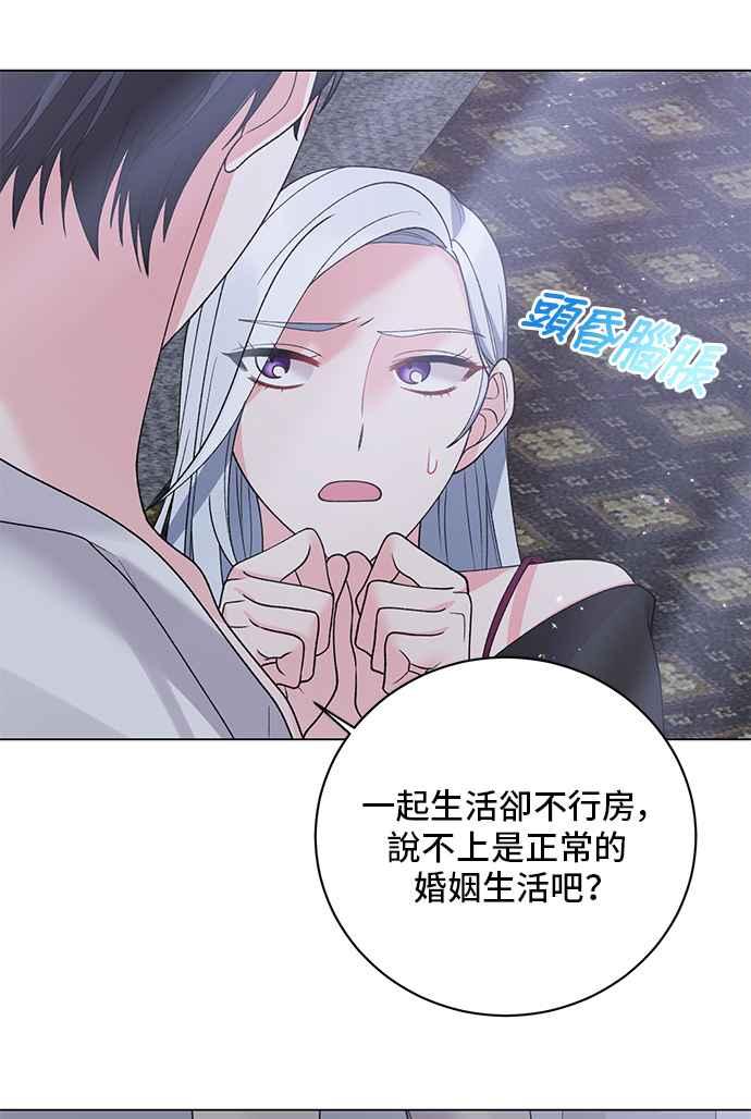《恶女也能当上女主角》第53话 第56页