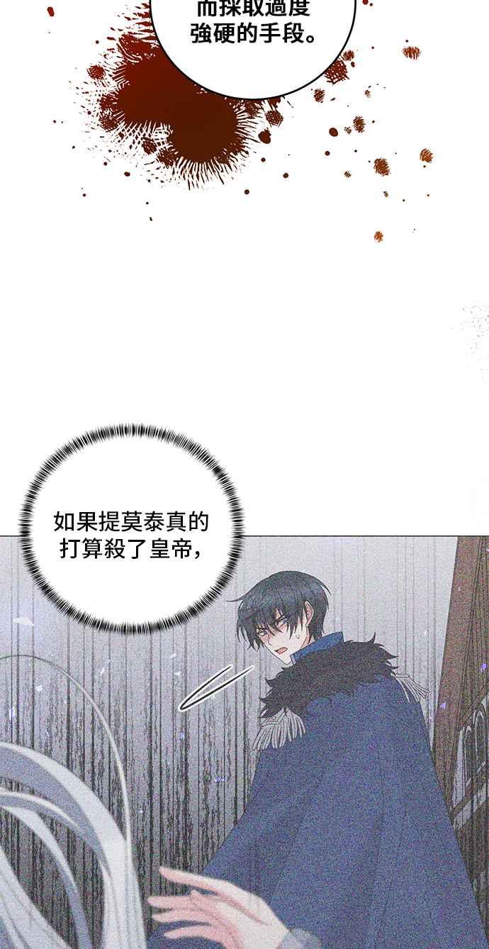 《恶女也能当上女主角》第53话 第18页