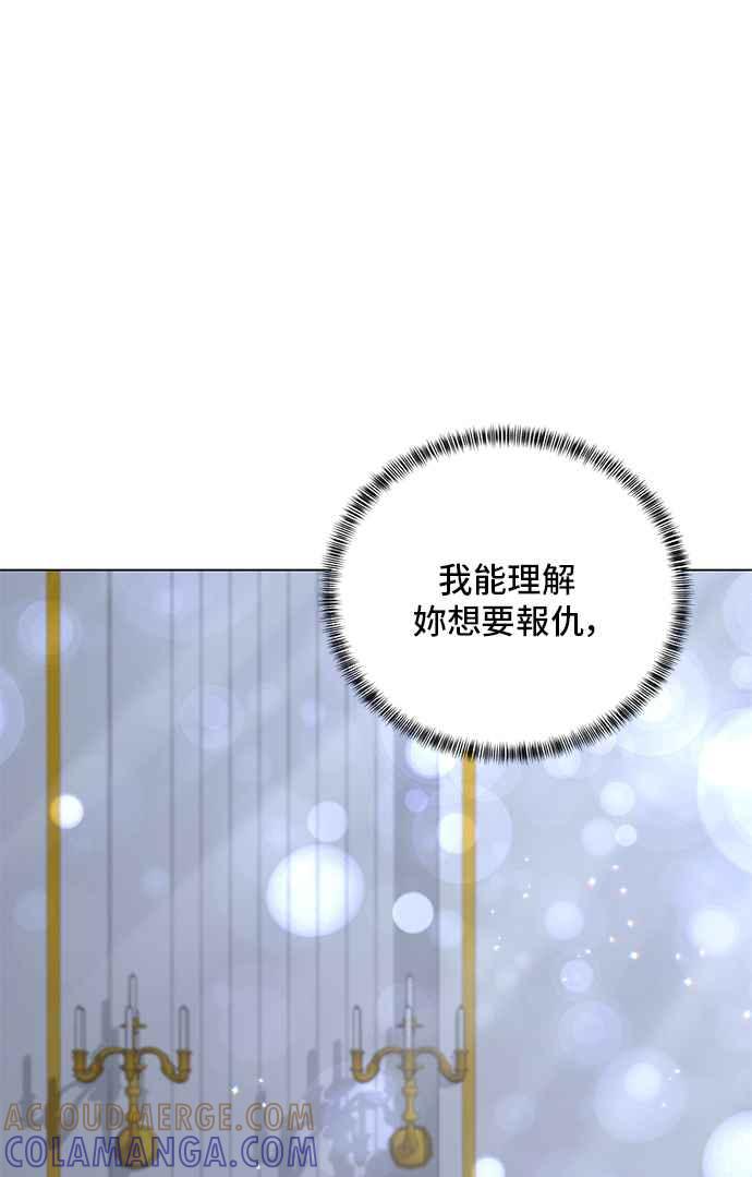 《恶女也能当上女主角》第53话 第31页