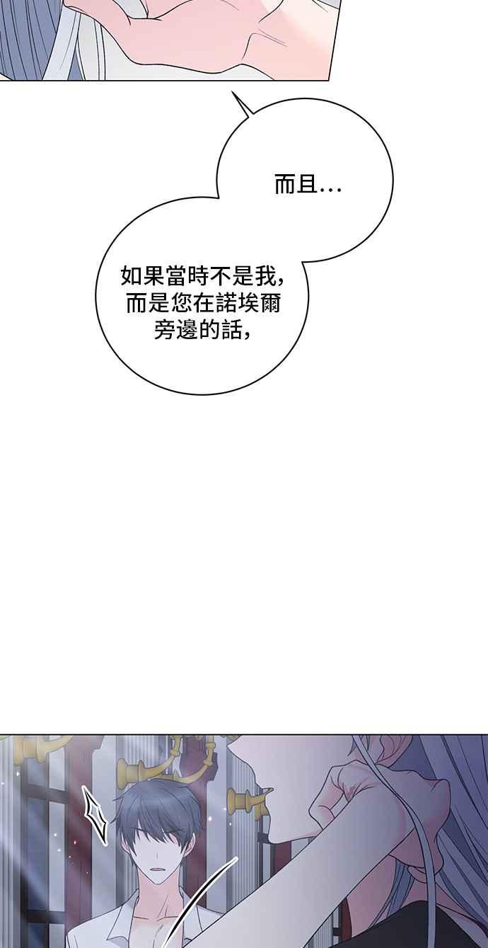《恶女也能当上女主角》第53话 第14页