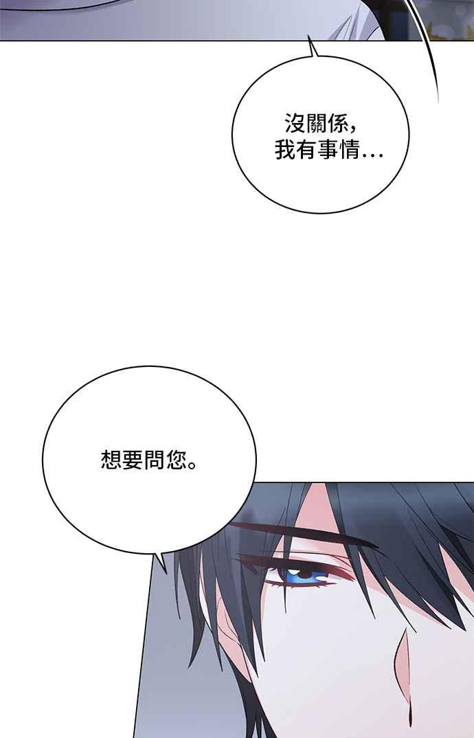 《恶女也能当上女主角》第53话 第5页
