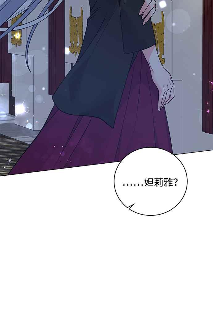 《恶女也能当上女主角》第53话 第2页
