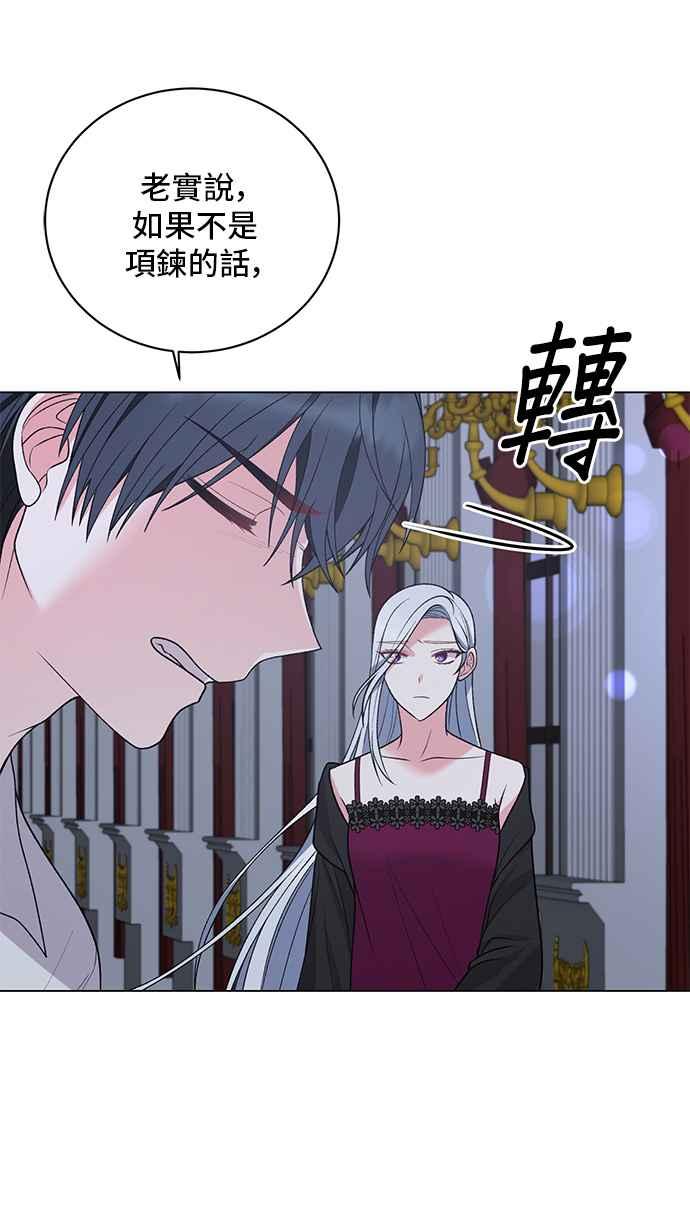 《恶女也能当上女主角》第53话 第26页