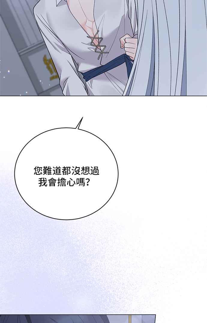 《恶女也能当上女主角》第53话 第36页