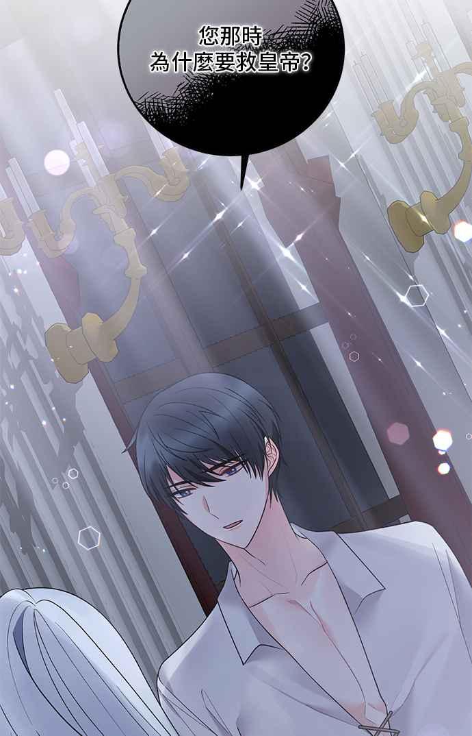 《恶女也能当上女主角》第53话 第9页