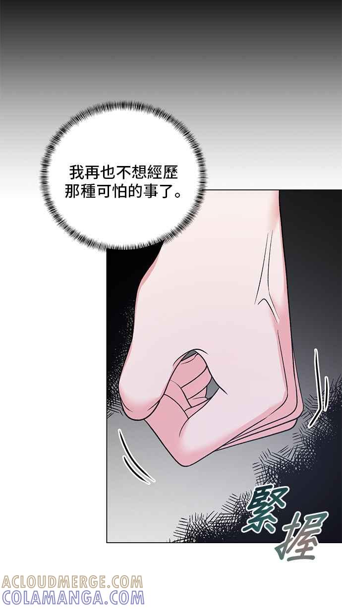 《恶女也能当上女主角》第53话 第25页