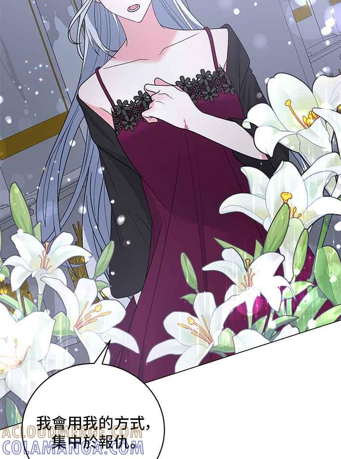 《恶女也能当上女主角》第53话 第46页