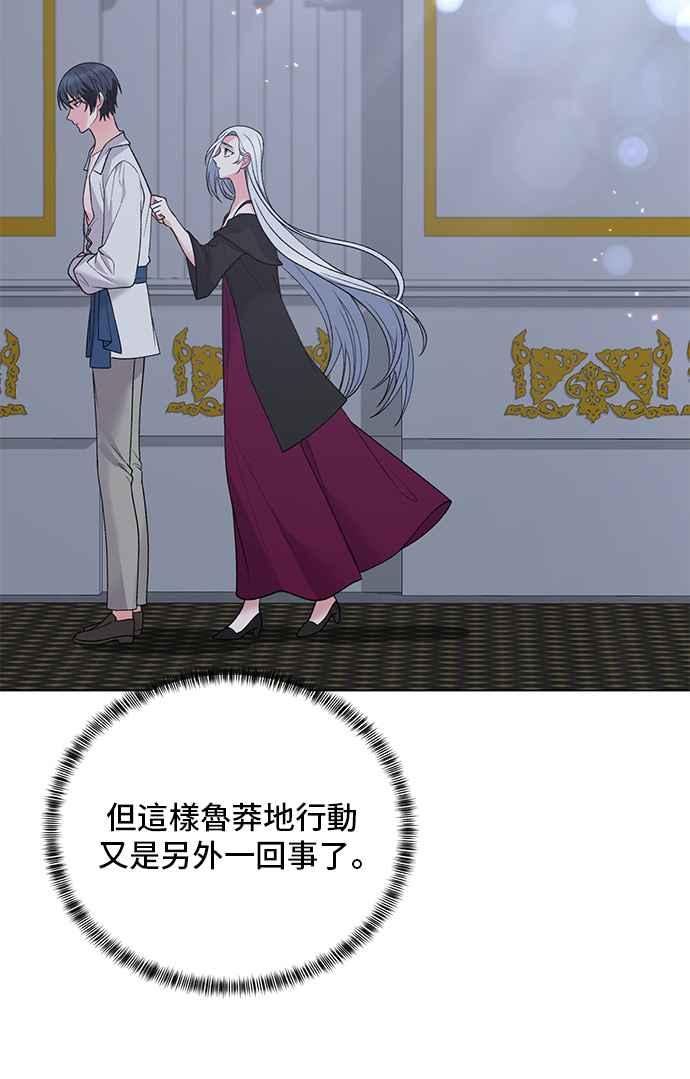 《恶女也能当上女主角》第53话 第32页