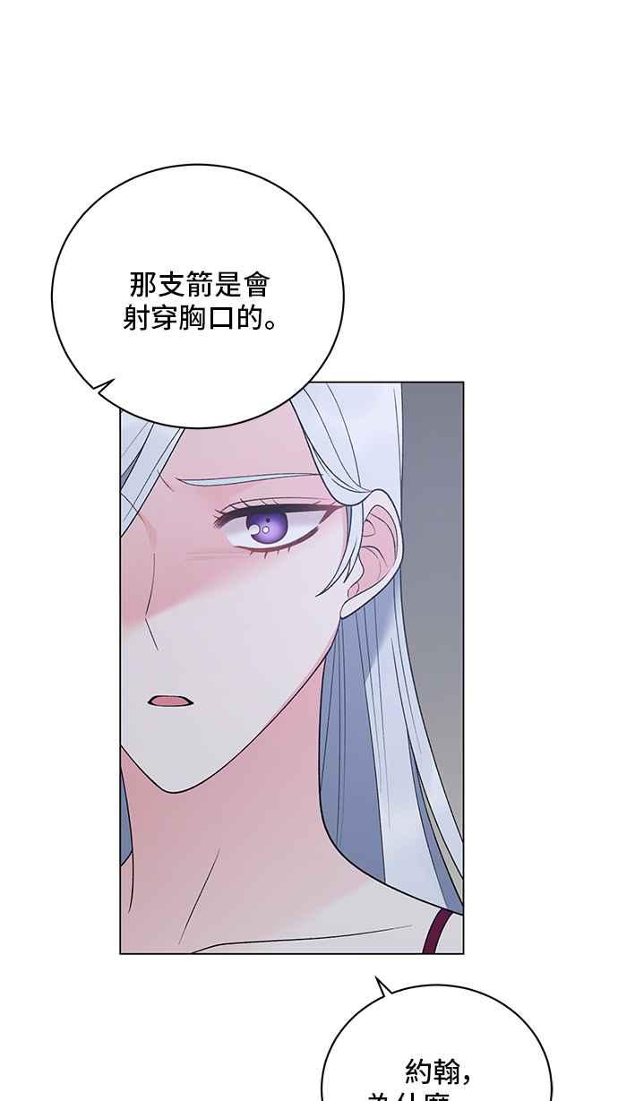 《恶女也能当上女主角》第53话 第27页