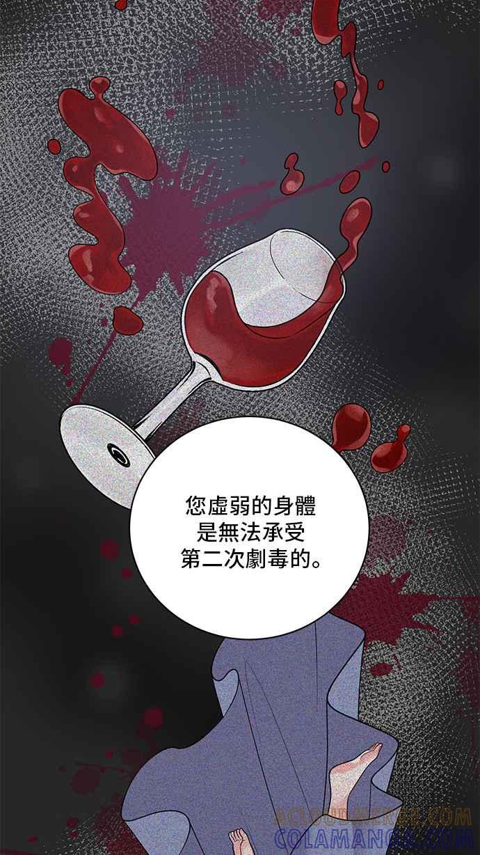 《恶女也能当上女主角》第53话 第22页