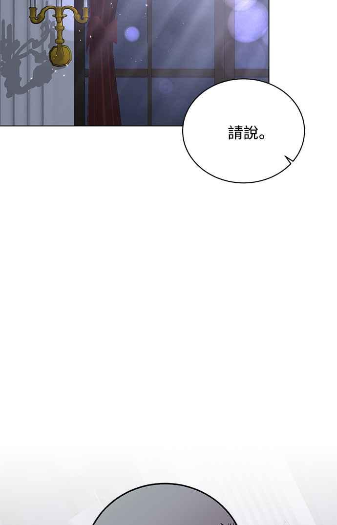 《恶女也能当上女主角》第53话 第8页