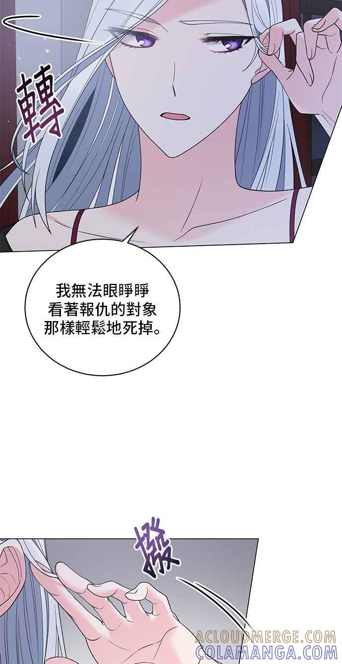 《恶女也能当上女主角》第53话 第13页
