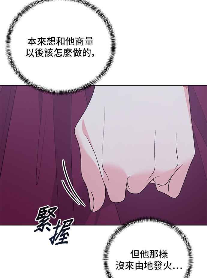 《恶女也能当上女主角》第53话 第44页