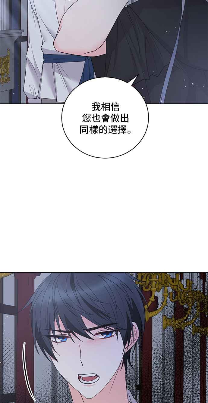 《恶女也能当上女主角》第53话 第15页