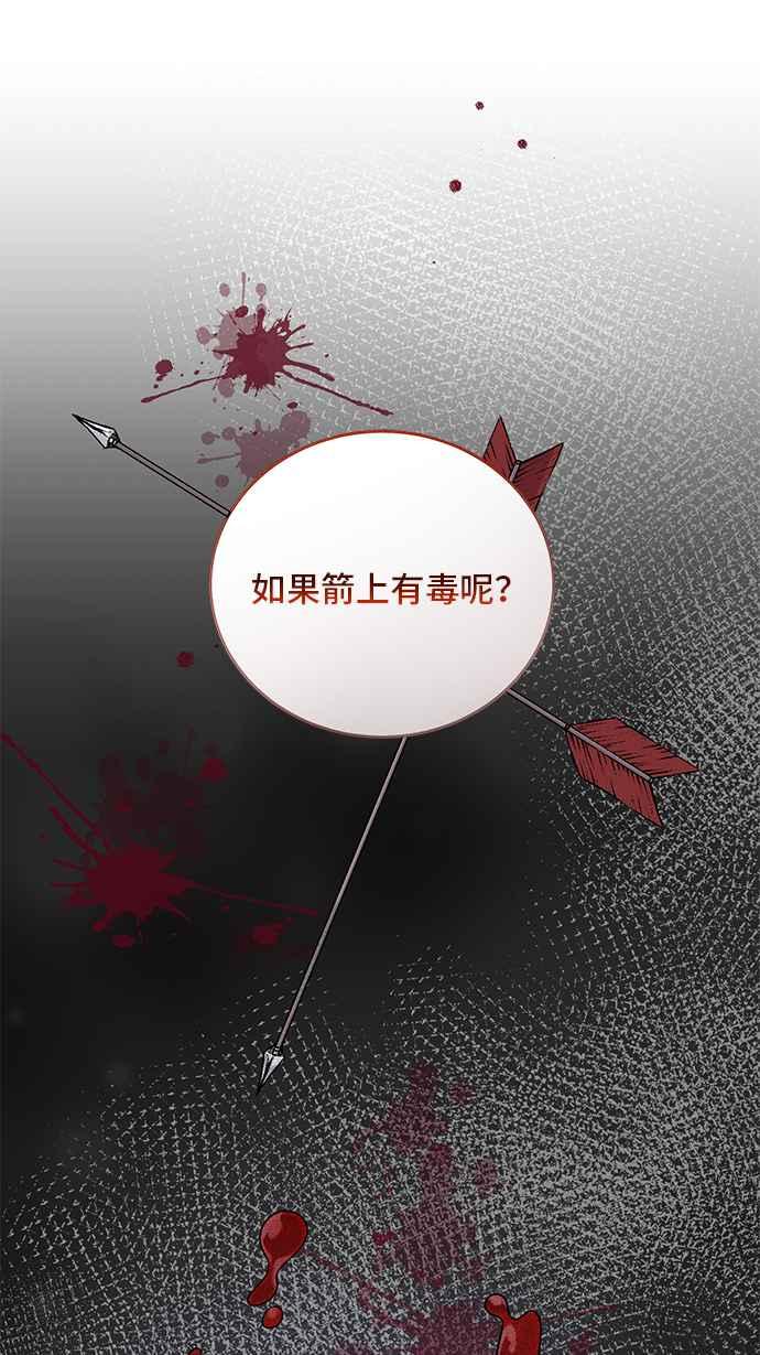 《恶女也能当上女主角》第53话 第21页