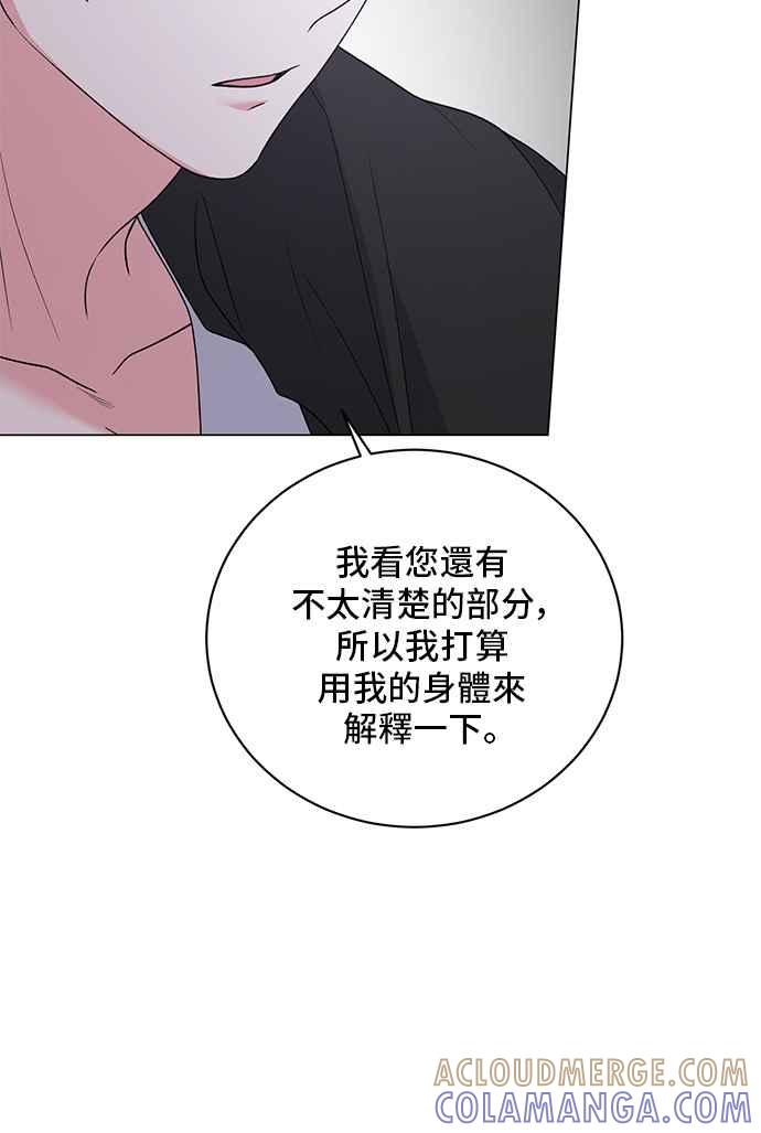 《恶女也能当上女主角》第53话 第55页