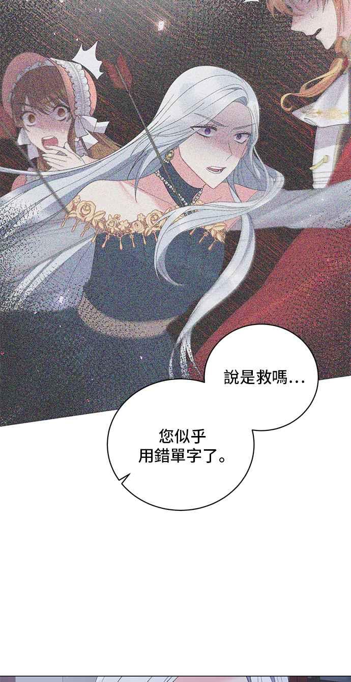《恶女也能当上女主角》第53话 第12页