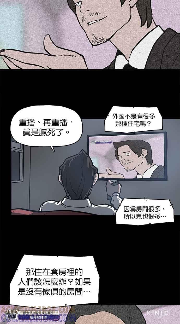 《附身》[第6话] 三十万元的委托 第52页