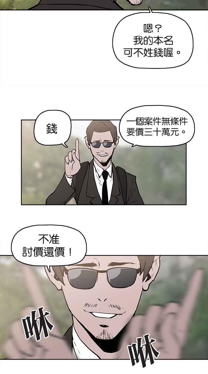 《附身》[第6话] 三十万元的委托 第8页