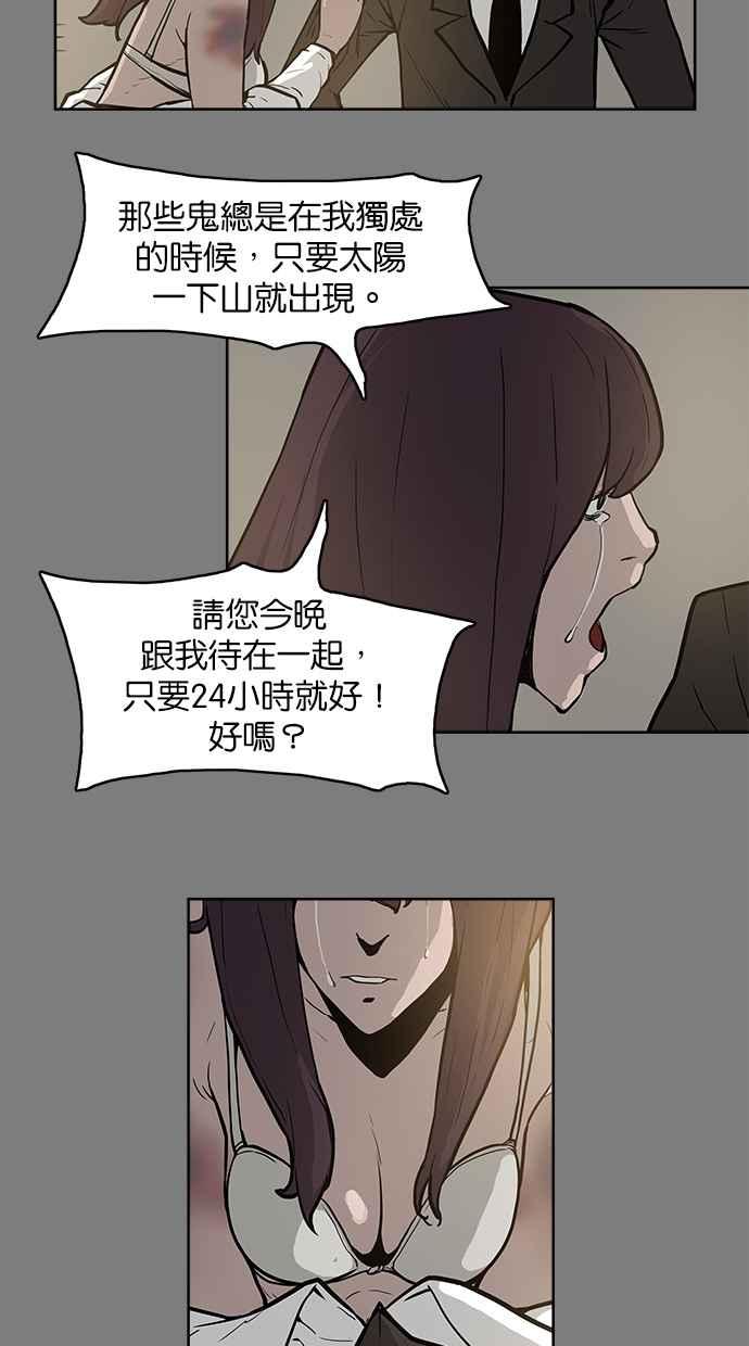 《附身》[第6话] 三十万元的委托 第32页