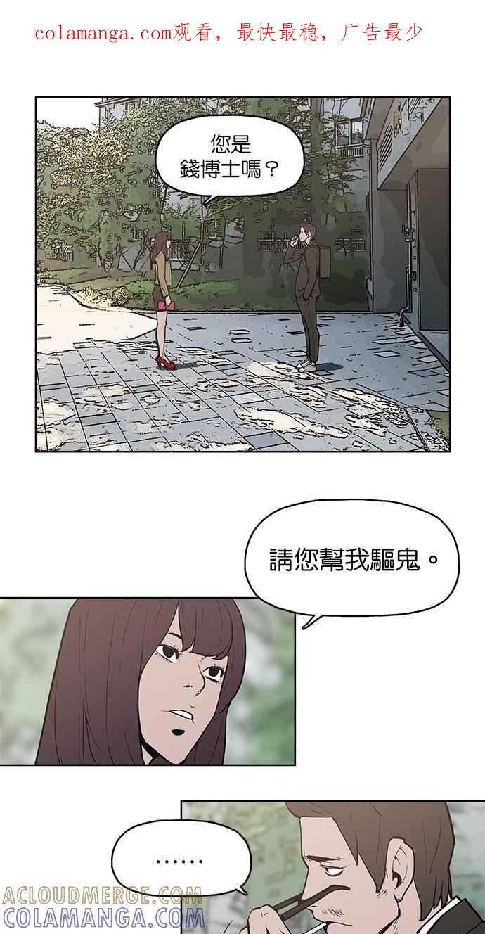《附身》[第6话] 三十万元的委托 第1页