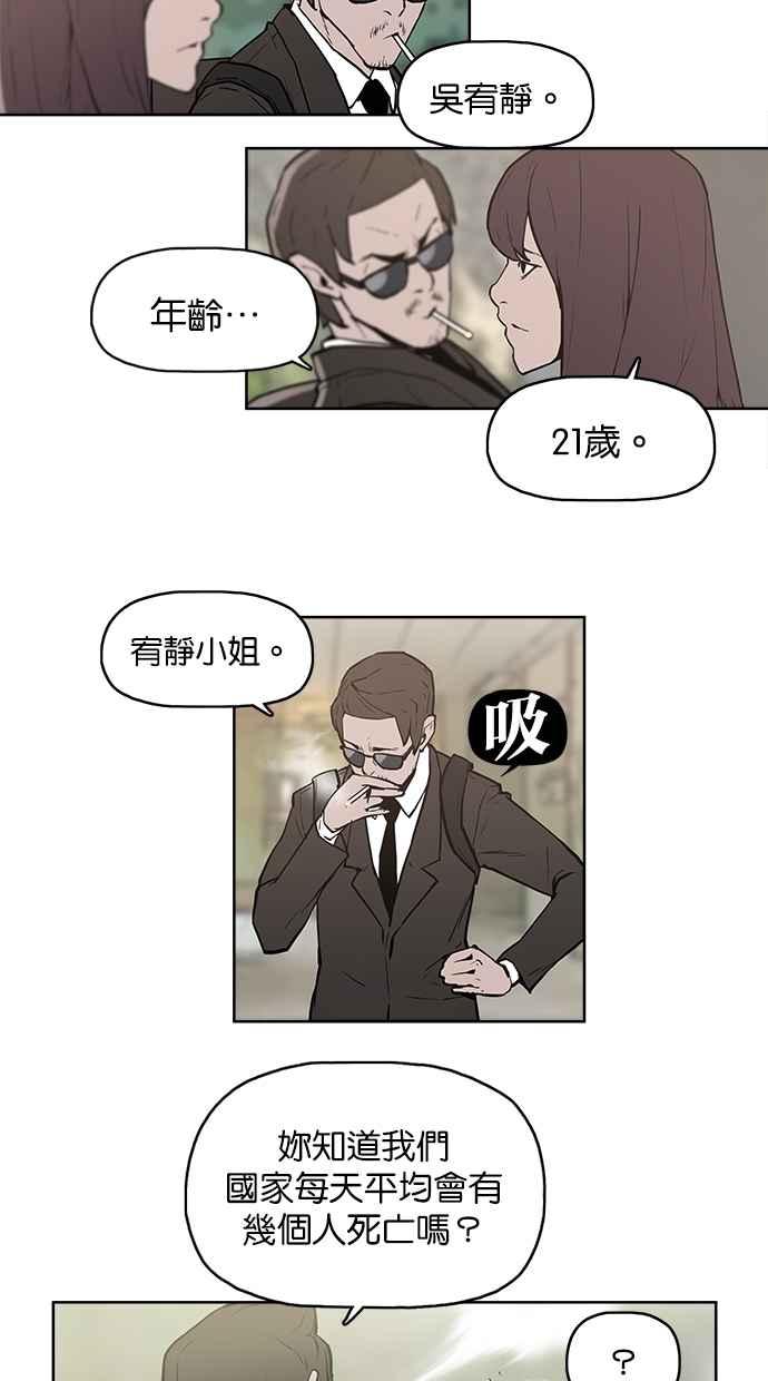 《附身》[第6话] 三十万元的委托 第3页