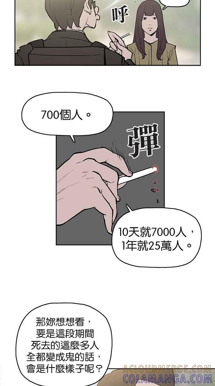 《附身》[第6话] 三十万元的委托 第4页