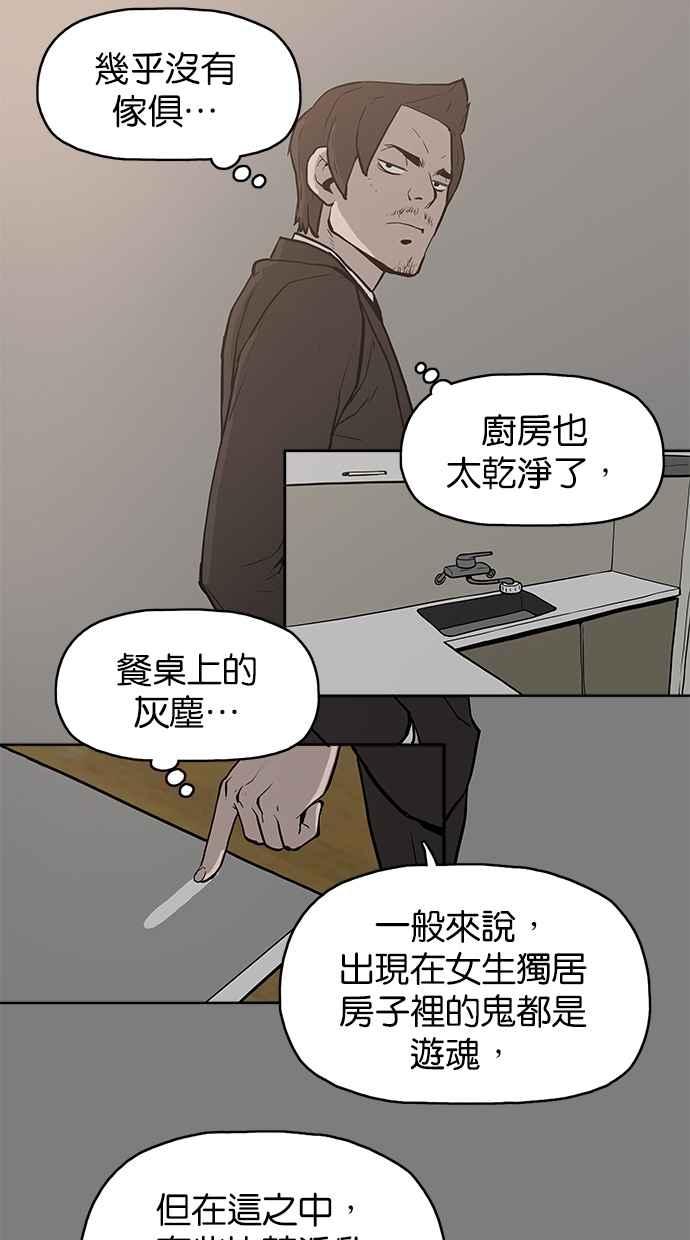 《附身》[第6话] 三十万元的委托 第20页