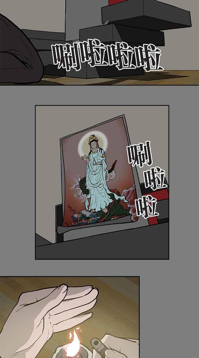 《附身》[第6话] 三十万元的委托 第15页