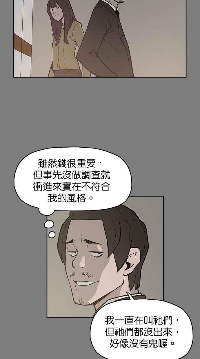 《附身》[第6话] 三十万元的委托 第23页