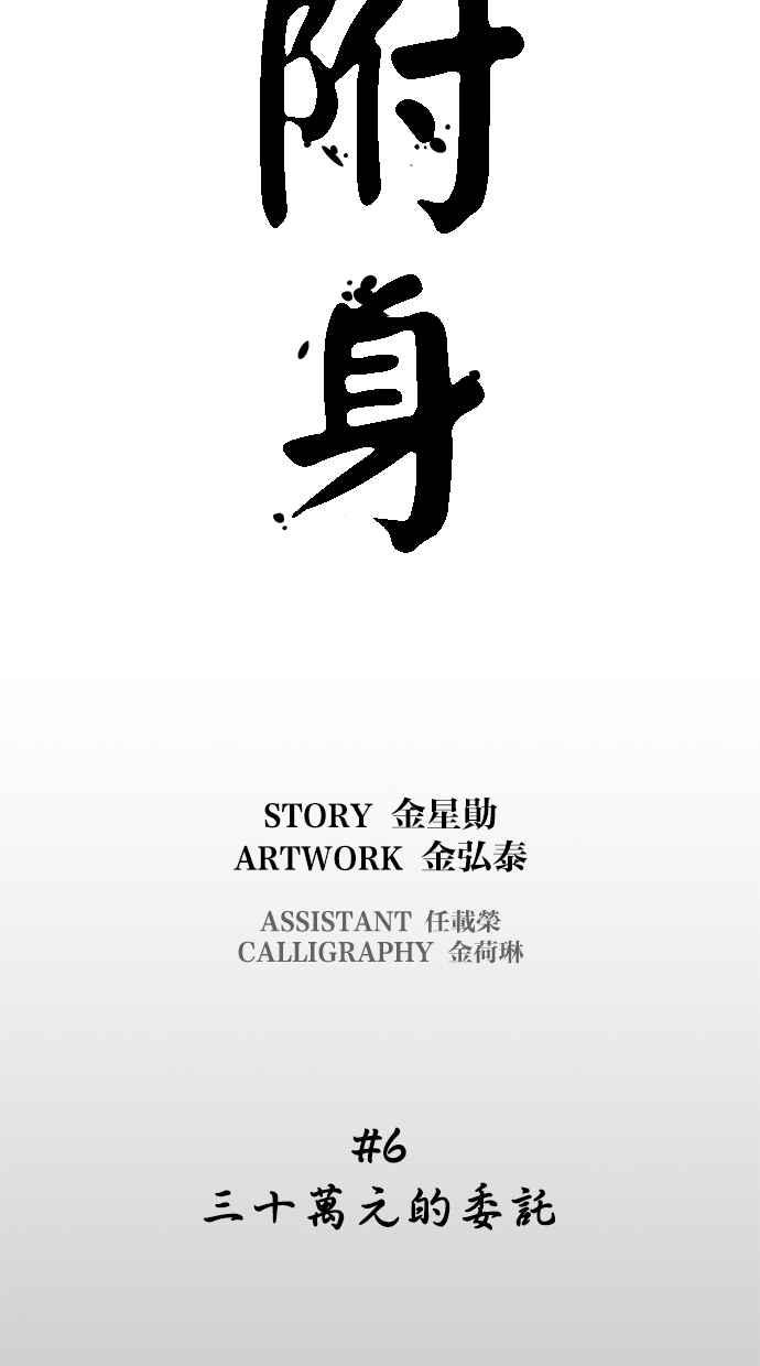 《附身》[第6话] 三十万元的委托 第12页