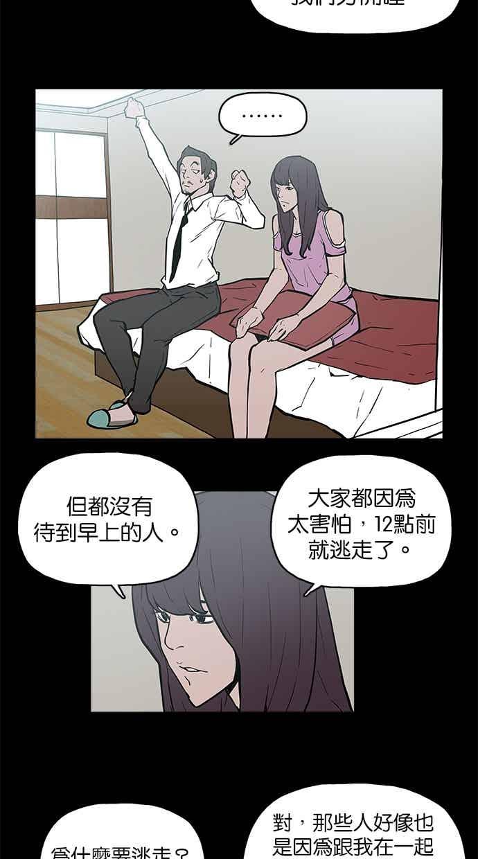 《附身》[第6话] 三十万元的委托 第38页