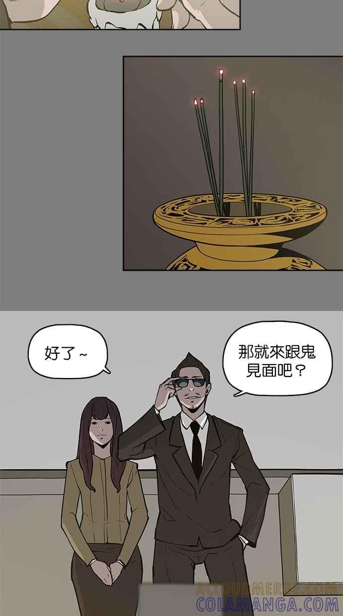《附身》[第6话] 三十万元的委托 第16页