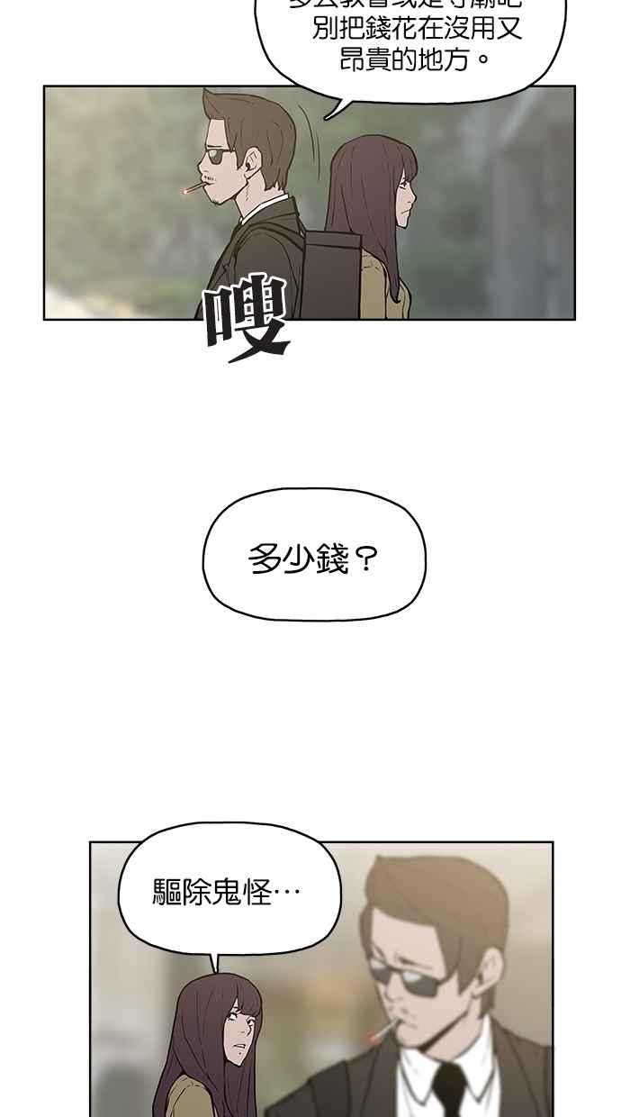 《附身》[第6话] 三十万元的委托 第6页