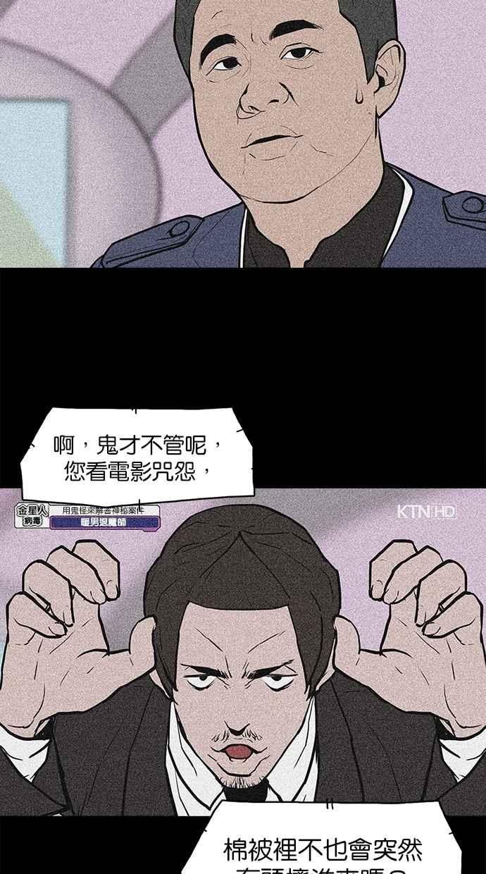 《附身》[第6话] 三十万元的委托 第53页