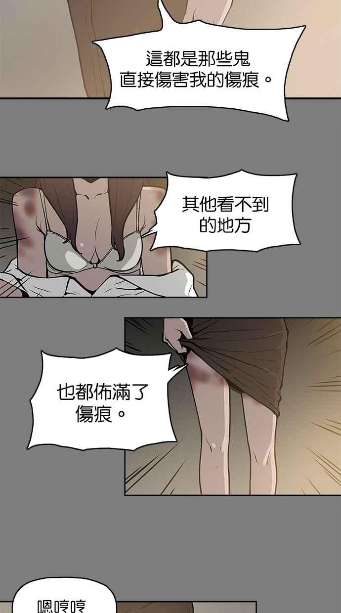 《附身》[第6话] 三十万元的委托 第30页