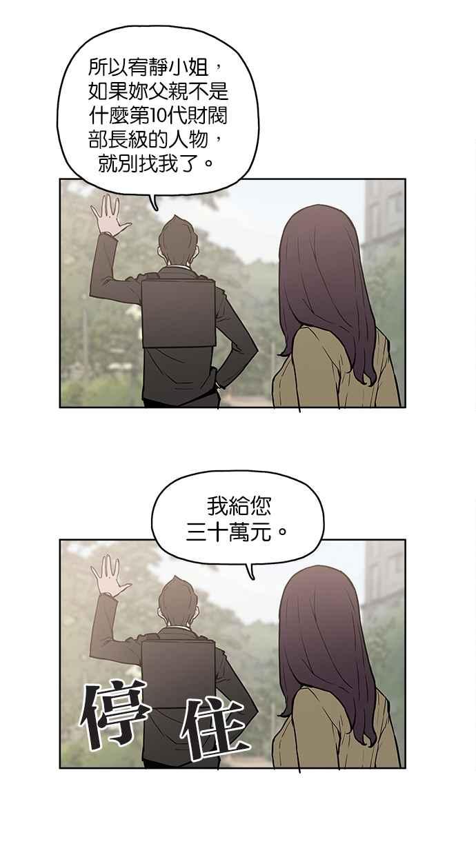 《附身》[第6话] 三十万元的委托 第9页