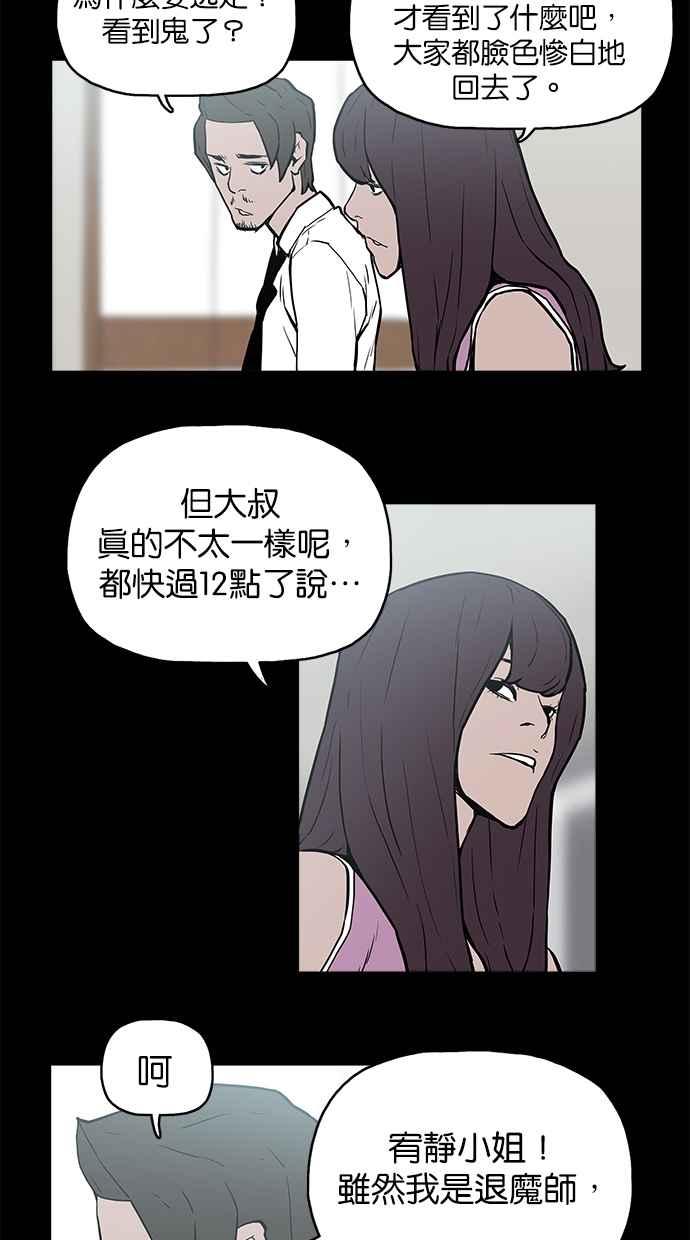 《附身》[第6话] 三十万元的委托 第39页