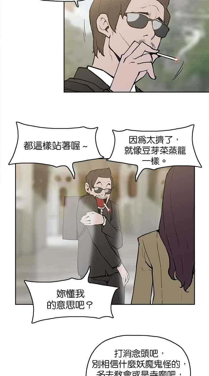 《附身》[第6话] 三十万元的委托 第5页