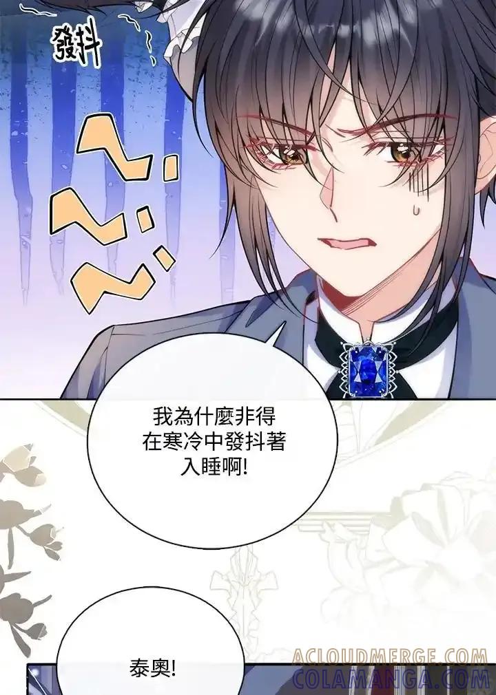 《养女想拯救世界》第61话 第52页