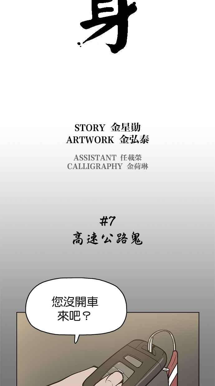 《附身》[第7话] 高速公路鬼 第14页