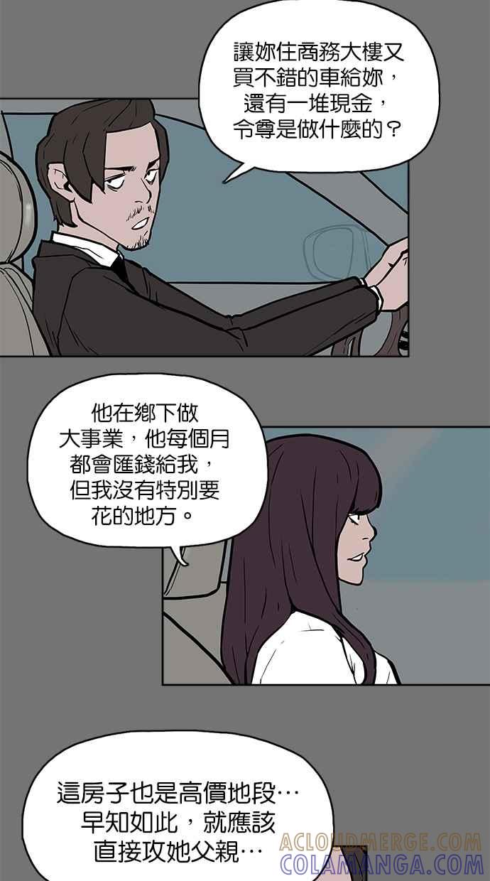 《附身》[第7话] 高速公路鬼 第16页
