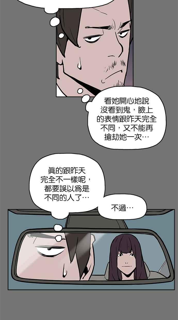 《附身》[第7话] 高速公路鬼 第17页